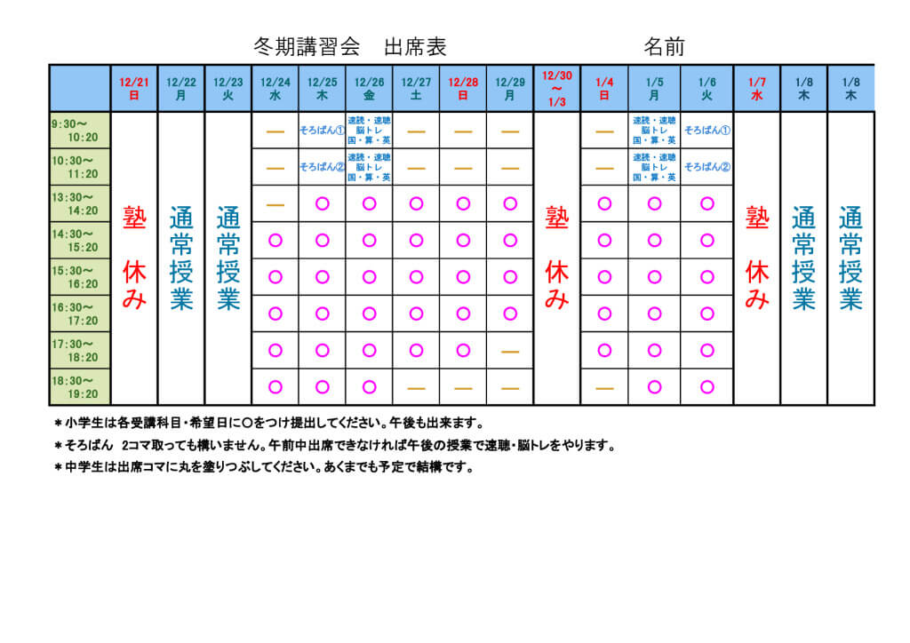 令和7年　冬期講習会　出席表 カラーのサムネイル