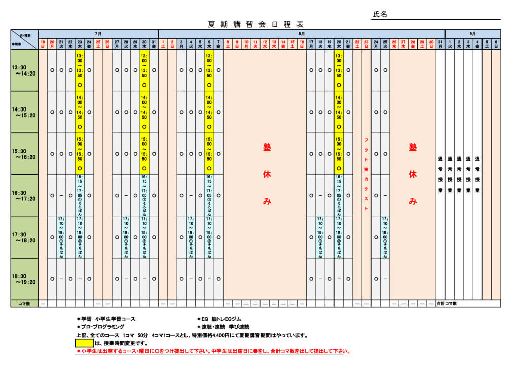 Ｒ8年　03.25　夏期講習会時間割表のサムネイル